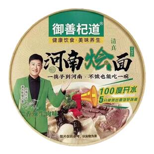 河南烩面桶装方便面御善杞道特色速食冲泡面清真牛肉羊肉宽面粉丝