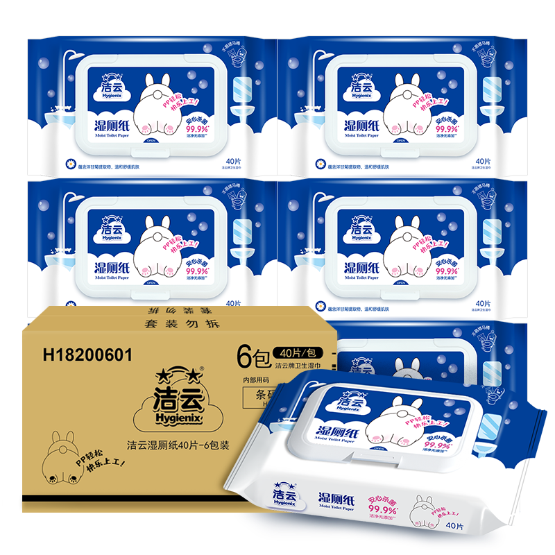 洁云便捷卫生抑菌40片包装湿厕纸