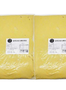 鲜莲泰国无核果泥酱冰冻3kg金枕