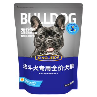 金吉瑞king jerry法斗专用狗粮法国斗牛犬法牛幼成犬犬粮5斤2.5kg