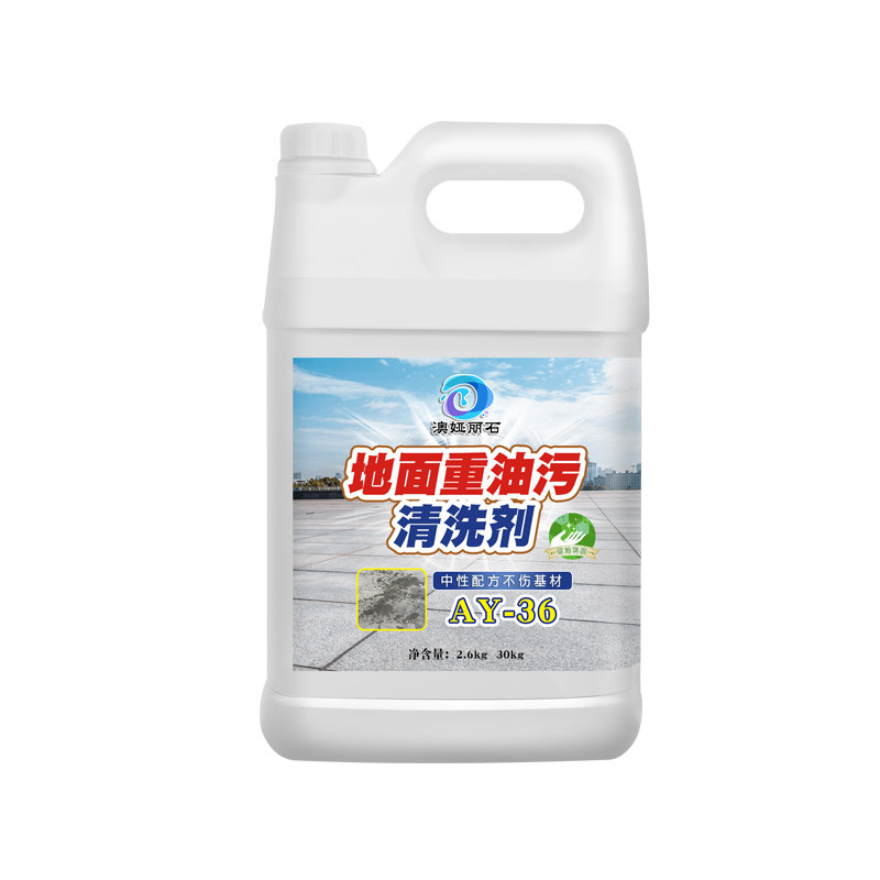 澳娅丽石重油污清洗剂厨房清洁液