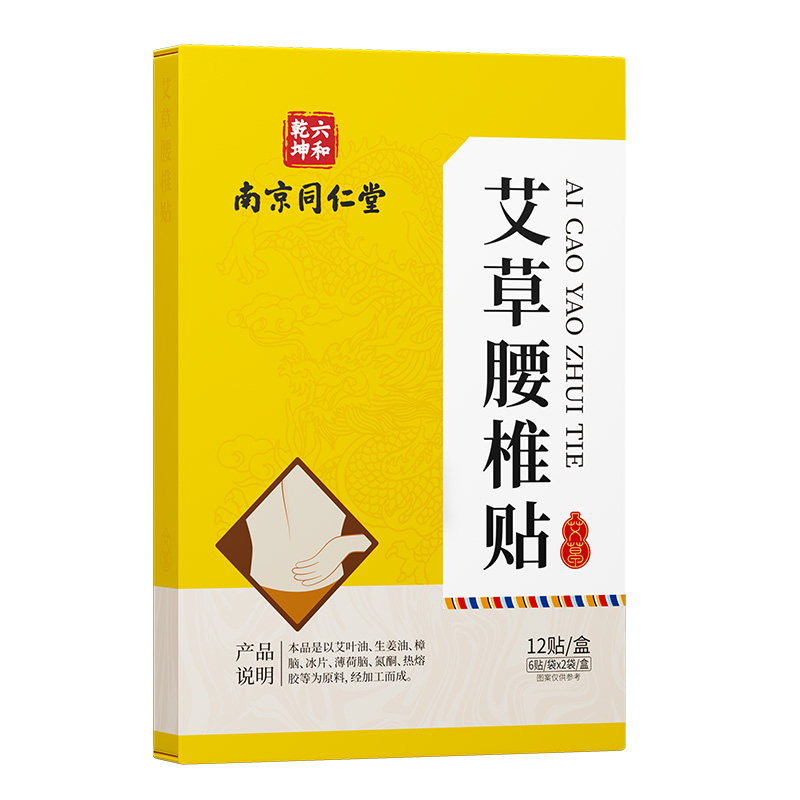 南京同仁堂艾草腰椎贴正品
