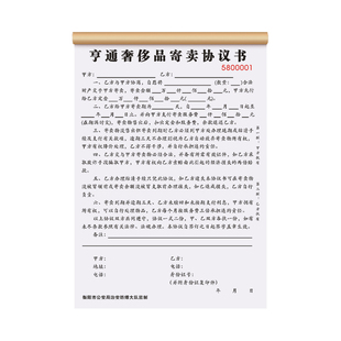 【奢侈品寄卖协议】贵重物品买卖转让合同本寄售行名包抵押借款单