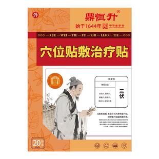 三伏贴祛湿排毒冬病夏治驱寒官方旗舰店调理脾胃纯中药去湿中医院