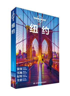 纽约孤独星球旅行指南