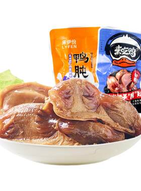 来伊份鸭肫250g鲜香耐嚼熟食小吃