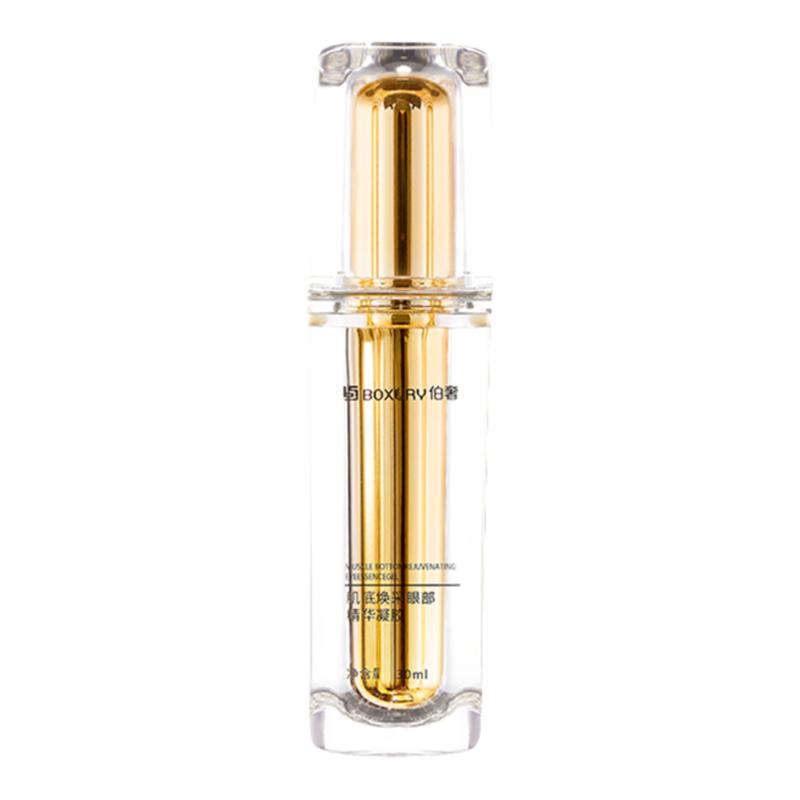 伯奢美眼仪凝胶专配家用美容仪器眼部按摩仪保湿导入精华30ml