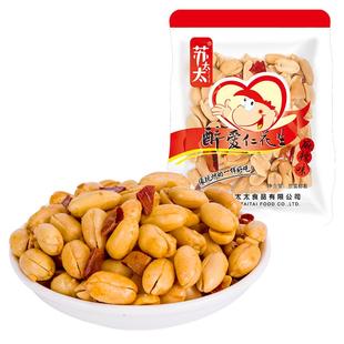 苏太太醉爱仁花生1斤 麻辣盐焗味小包装花生米大粒下酒菜零食干货