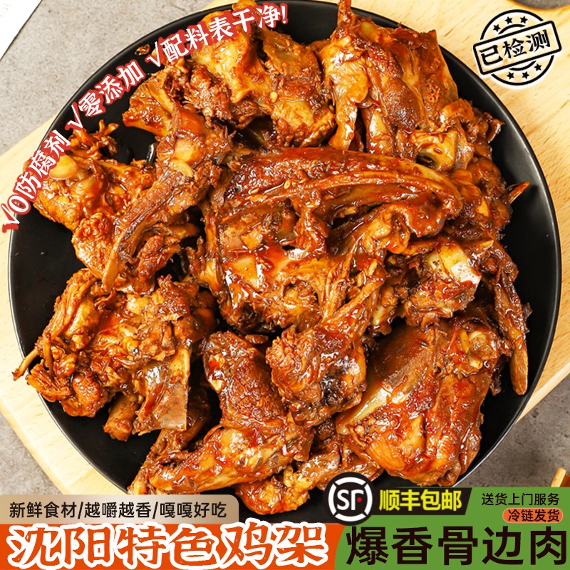 沈阳特色风味麻辣鸡架450g甜辣手撕鸡架爆香骨边肉熟食解馋零食