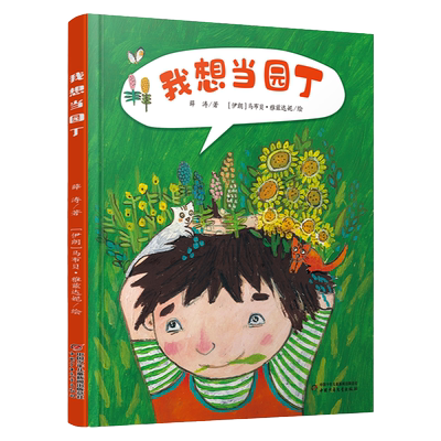 我想当园丁在春天阅读的故事