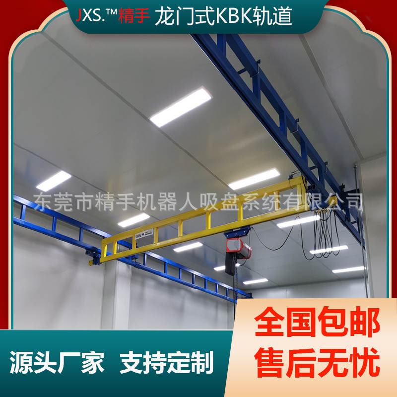 定制悬挂/龙门架智能全自动轨道KBK起重机多规格式柔性吊钢行