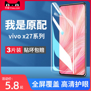 适用vivox27手机膜x27pro钢化水凝膜viovx27vivo全屏vⅰvox软膜vivix防蓝光vovox防摔vovix原装vovox vⅰvoⅹ