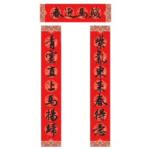 2026马年纯手写春联新年大门对联 紫气东来春得意青云直上马扬蹄
