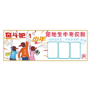 中考高考倒计时磁性贴 班级提醒牌墙贴距离中考100天百日2023年高三初三倒数板励志提示器挂墙教室磁性黑板贴