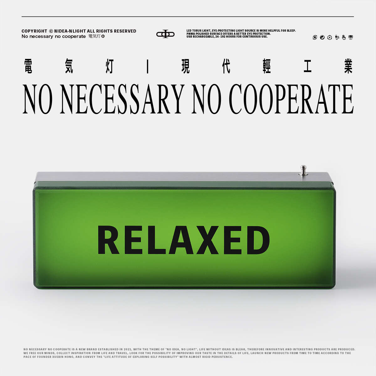 非必要不合作 现代轻工业风设计 充电装饰摆件礼物氛围户外电气灯