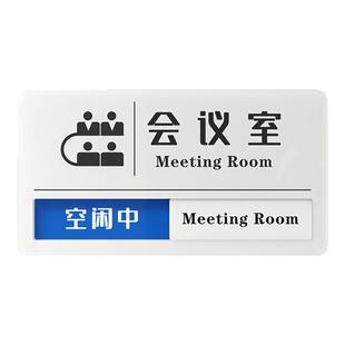公司办公室门牌可更换式会议室指示牌使用空闲中状态牌工作人员岗位牌部门培训室亚克力标识牌定制科室牌