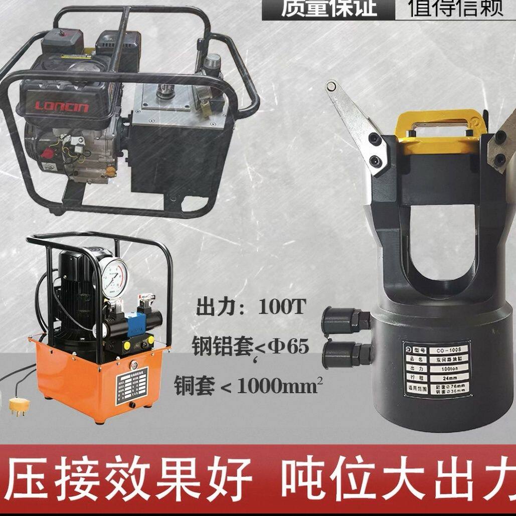 线夹套管导线压接机分体式液压钳大吨位双回路钢芯铝绞线CO-100S