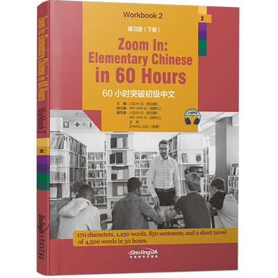 60小时突破初级中文练习册.下册