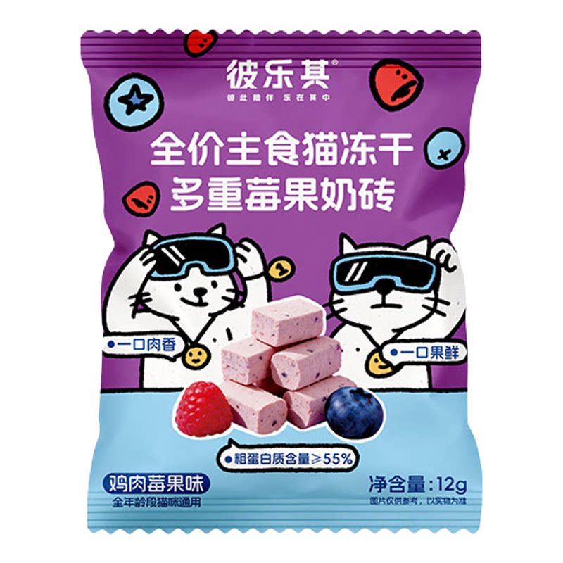 彼乐其全价主食猫冻干多重莓果奶砖鲜肉12g/袋猫冻干零食全价主食