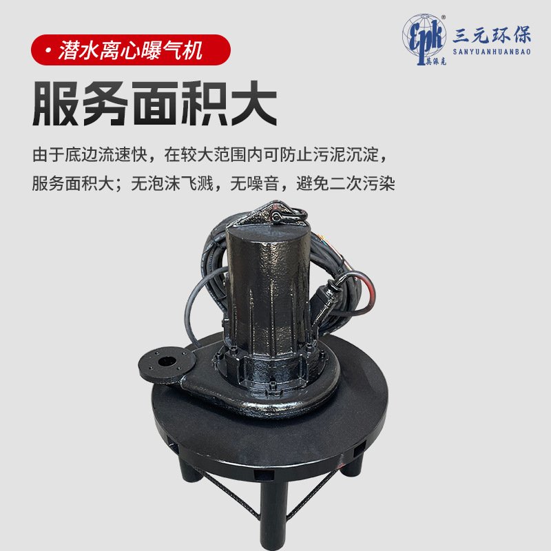 QXB潜水离心式曝气机0.75-22kw 曝气池气浮池增氧设备厂家
