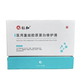 仁和医用重组Ⅲ型人源化胶原蛋白械字号修复敷料次抛术后精华液