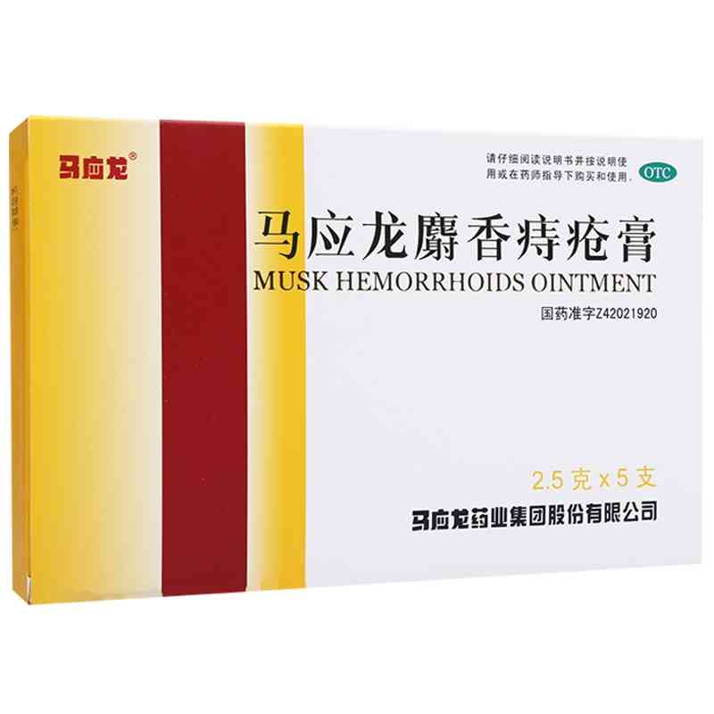 6盒马应龙麝香痔疮膏20g肛周湿疹瘙痒便血肛裂止痛官方旗舰店正品