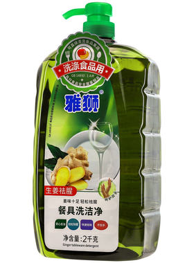 雅狮2kg洗洁精去油食品级不伤手