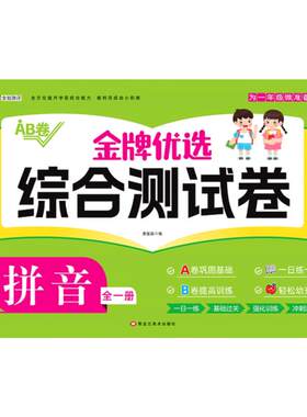 幼小衔接试卷测试卷教材一日一练