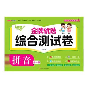 幼小衔接试卷测试卷教材一日一练
