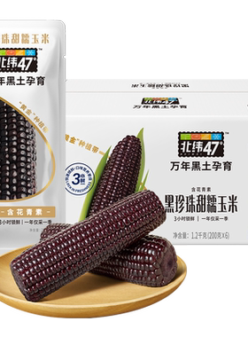 47度黑糯鲜玉米天然花青素