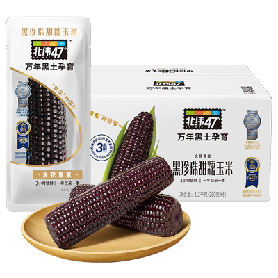 47度黑糯鲜玉米天然花青素