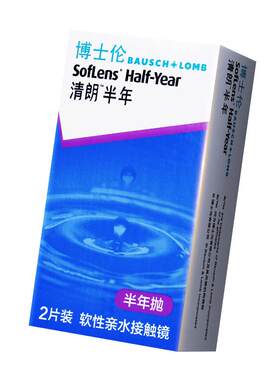 博士伦清朗隐形眼镜半年抛2片装近视透明隐性眼镜官方旗舰店正品