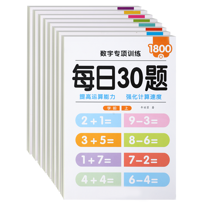 【每日30题】口算天天练