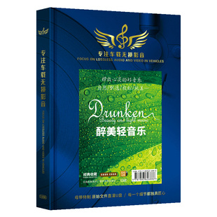 轻音乐车载u盘无损高音质纯音乐国乐民乐钢琴曲汽车音响优盘32g