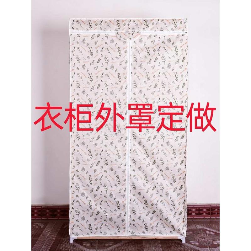 量身定制简易衣柜鞋柜防尘罩定做牛津布外罩布套衣橱货架布衣柜罩