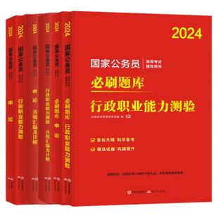 2027年国家公务员考试教材历年真题必刷行测申论教材书含公务员考试2026年真题押题冲刺试卷国考考公资料题库课程教材山东广东安徽