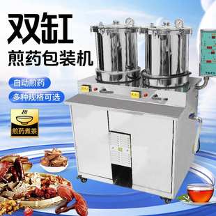 一体机中医全自动微压双缸煮药熬药机 1D中药煎药包装 多顺DX20L