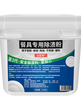 密胺餐具除渍粉清洗剂一袋2斤