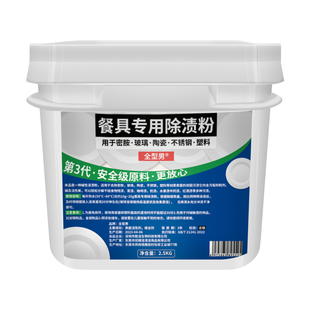 密胺餐具专用清洗剂除渍粉仿瓷美耐皿陶瓷去黄除垢漂白清洁泡碗粉