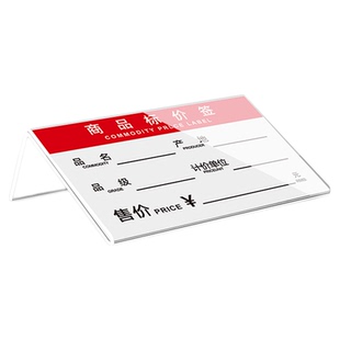 多用标价牌亚克力标签牌超市标签展示牌茶叶酒水标价贴定制透明价格牌产品介绍价钱牌面包零食店价格标签牌