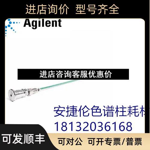 议价G712987017安捷伦针座PEEK0.17mm内径毛细管