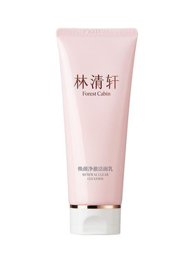 【立即抢购】林清轩焕颜净澈洁面乳洗面奶氨基酸温和清洁保湿