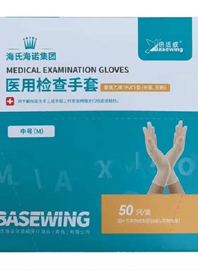 海氏海诺加厚医用检查手套触屏灵
