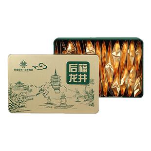 后福百年特级龙井礼盒明前龙井新茶220克独立小包44包高档绿茶
