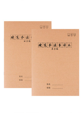 硬笔书法纸加厚竖翻|千人加购