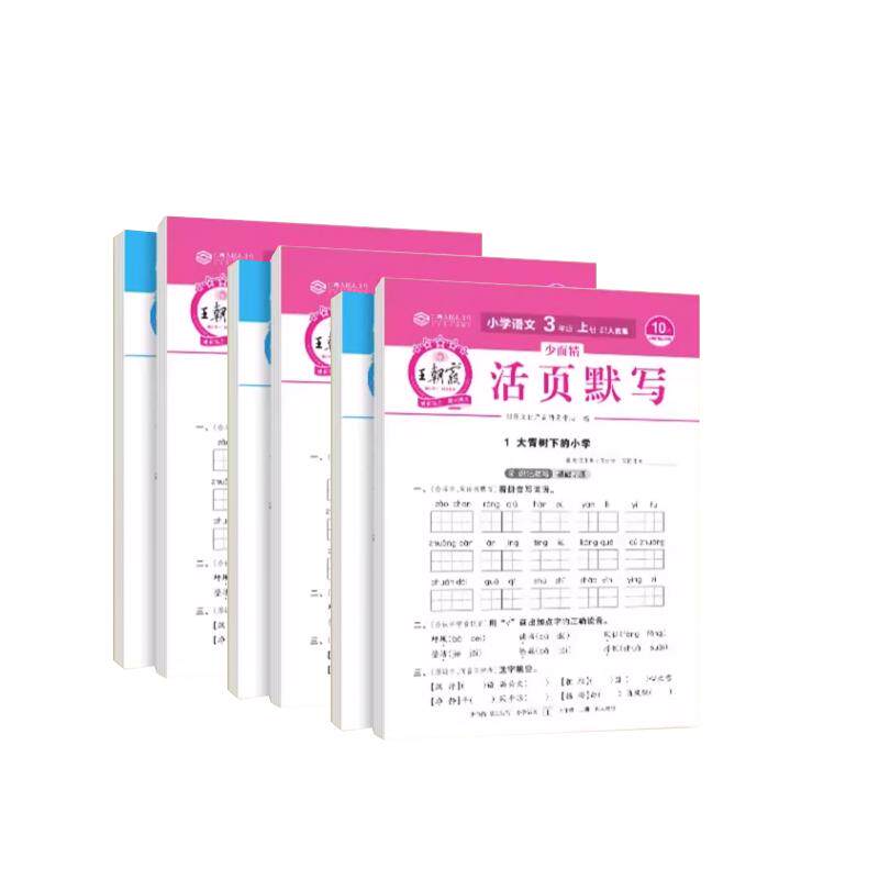 2025秋新版王朝霞单元活页卷默写计算一二三四五六年级上册人教苏教北师大一课一练数学计算能手语文英语专项默写本同步期末试