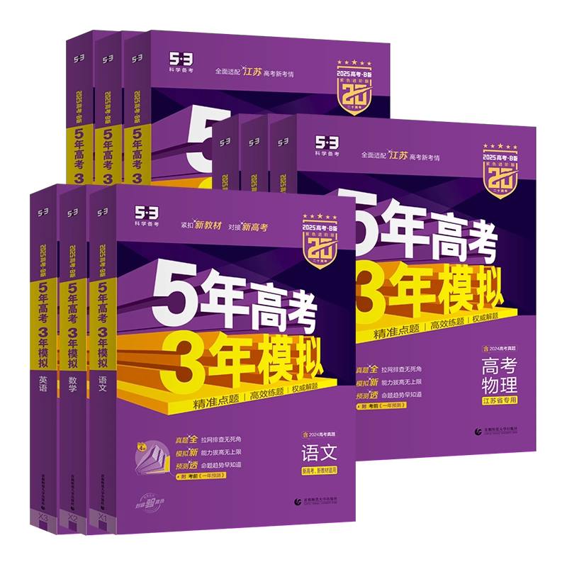 备考2027高考总复习资料53AB版