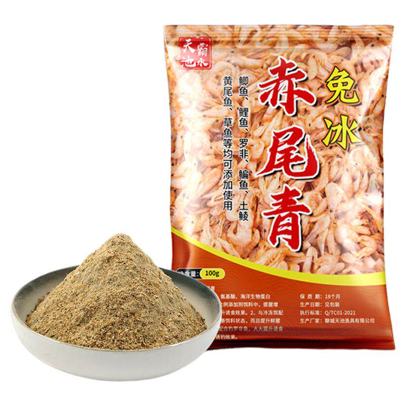 赤尾青鱼饵浓腥味野钓腥香饵料聚鱼添加剂淡水鱼类赤尾青钓鱼饵料