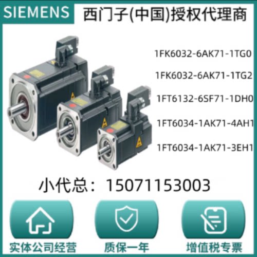 议价议价西门子伺服电机 1FK6032-6AK71-1TG0/6AK71-1TG2/6SF71-1