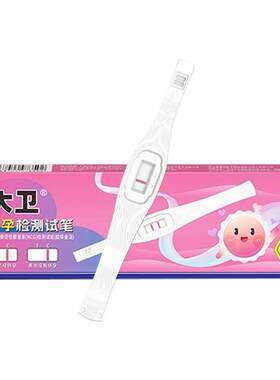 大卫验孕棒高精度精准验孕棒